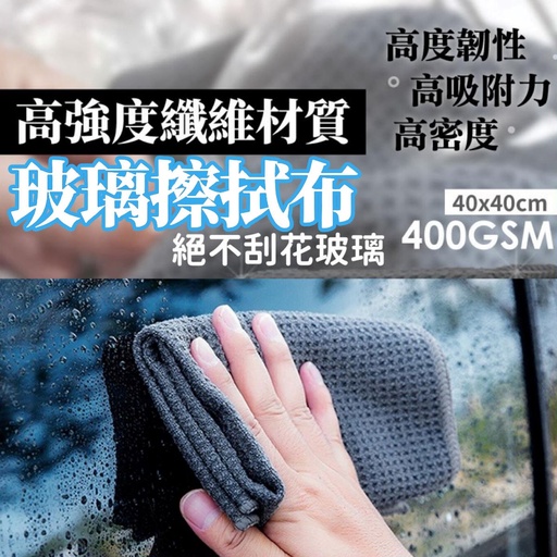 玻璃擦拭布